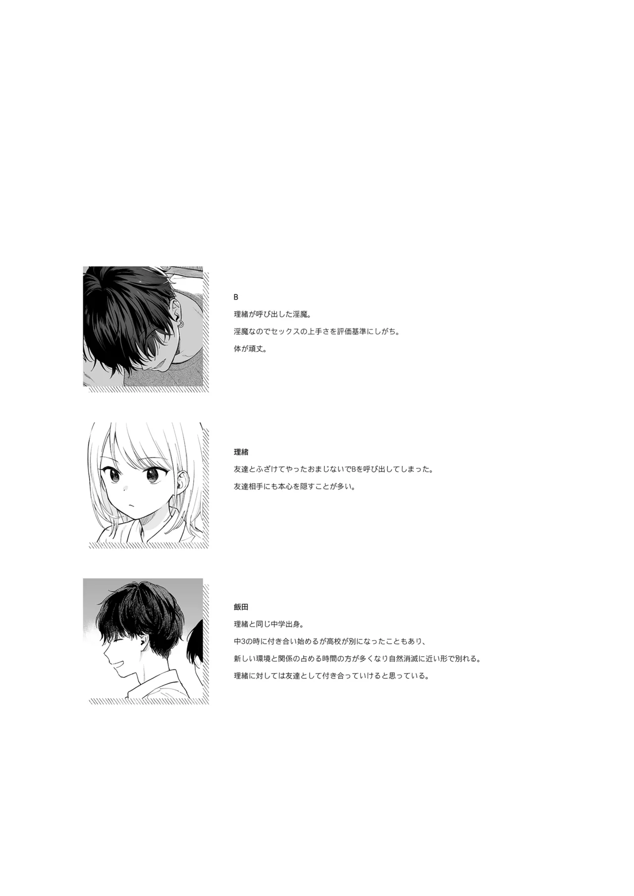 理緒ちゃんとおまじないの悪魔 - page53