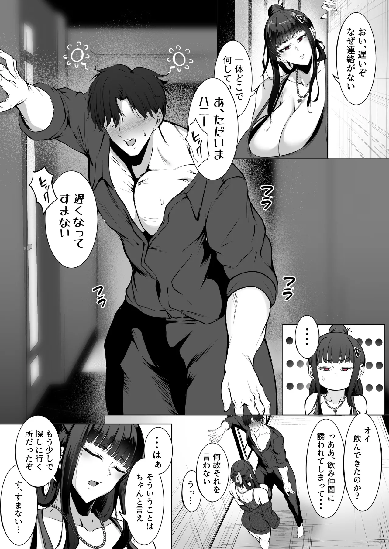 嫁D純愛漫画 - page2