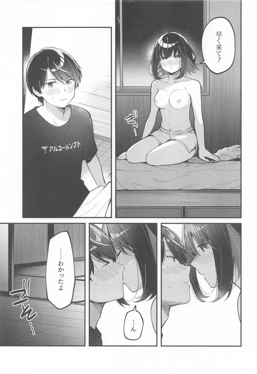 たまにはこういう日も。 - page10