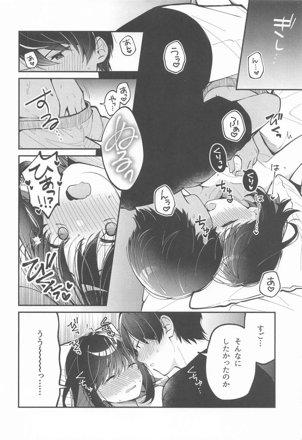 たまにはこういう日も。 - page11