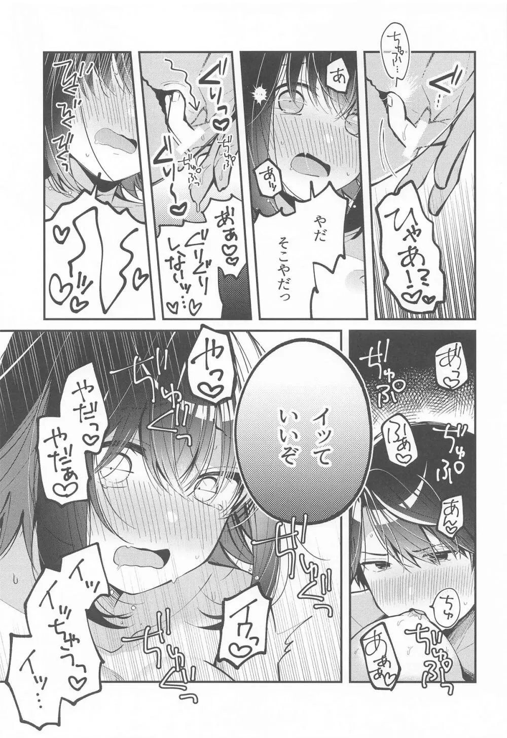 たまにはこういう日も。 - page14