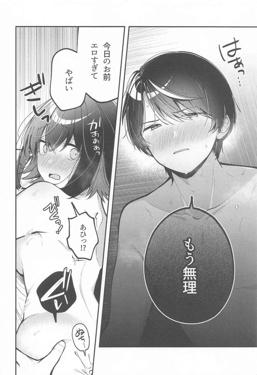 たまにはこういう日も。 - page19