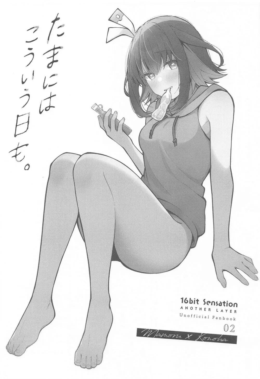 たまにはこういう日も。 - page2