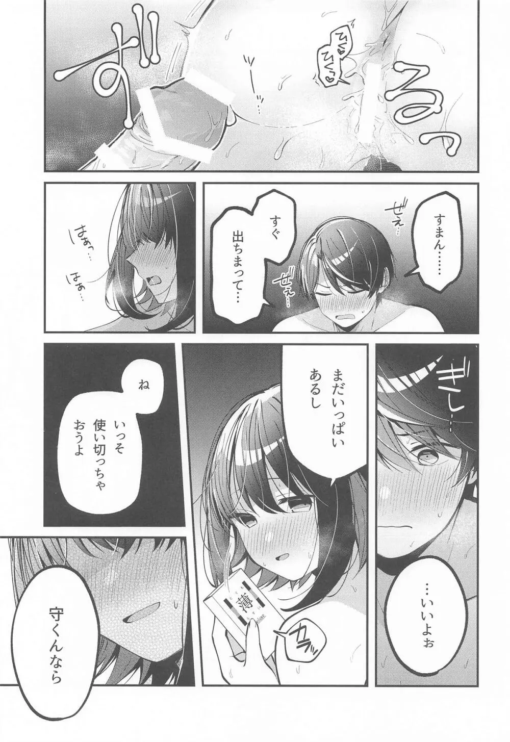 たまにはこういう日も。 - page22