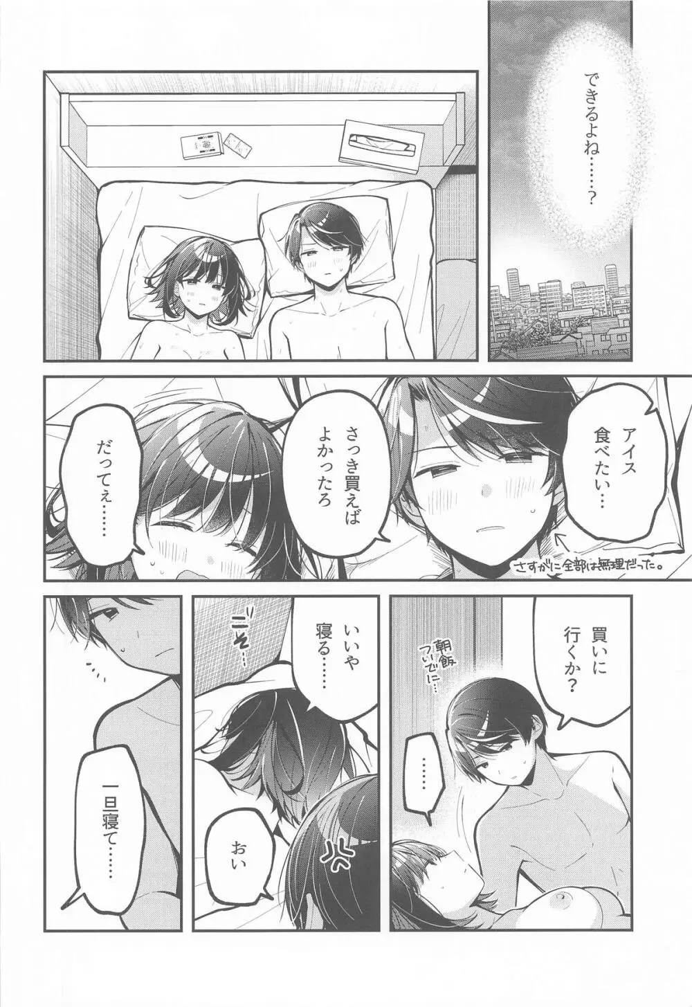 たまにはこういう日も。 - page23
