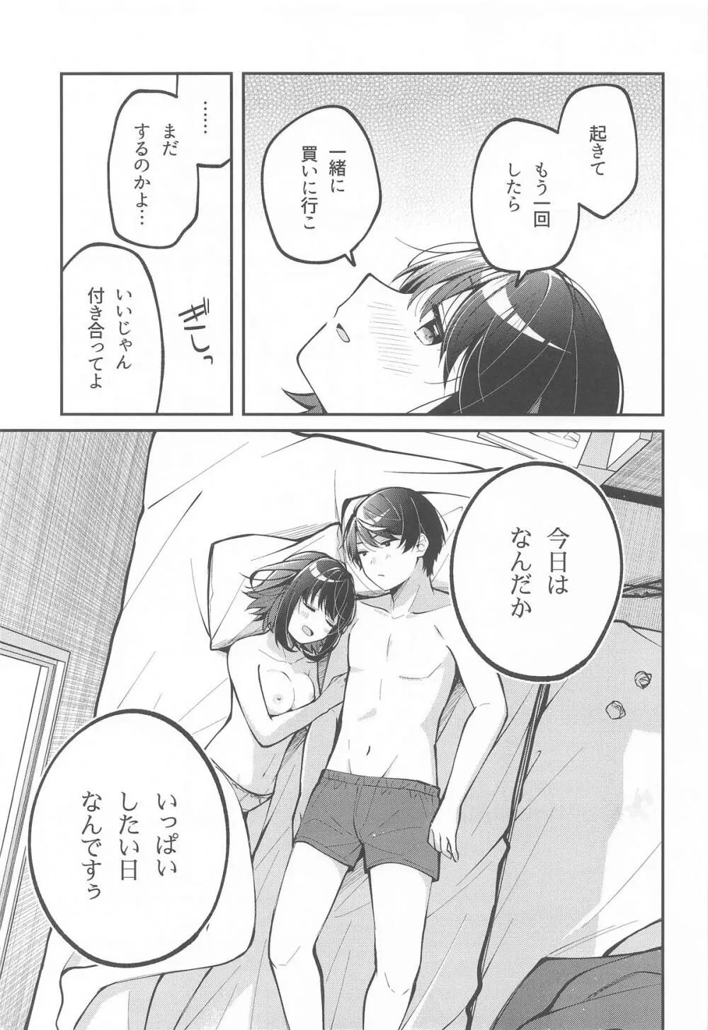 たまにはこういう日も。 - page24