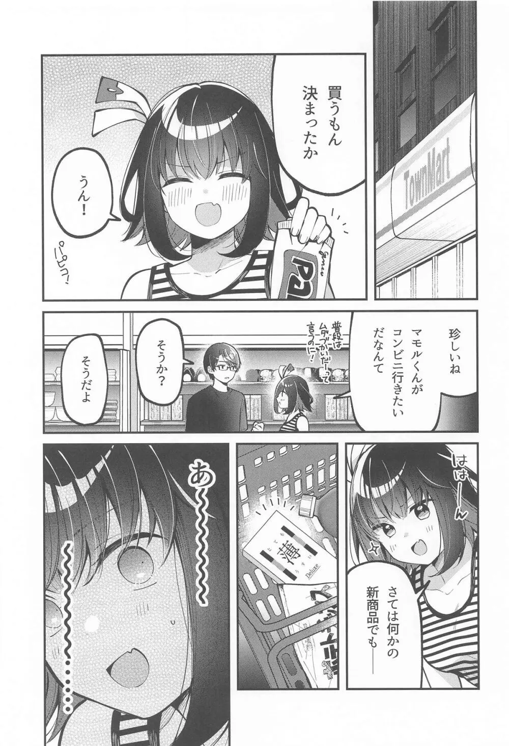 たまにはこういう日も。 - page4