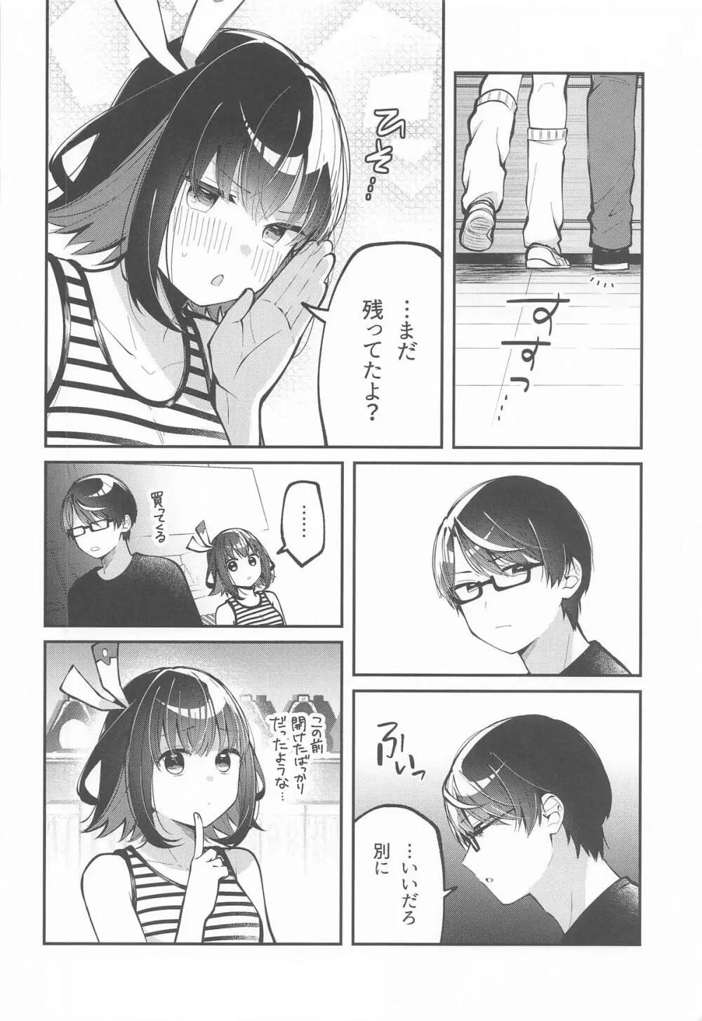 たまにはこういう日も。 - page5