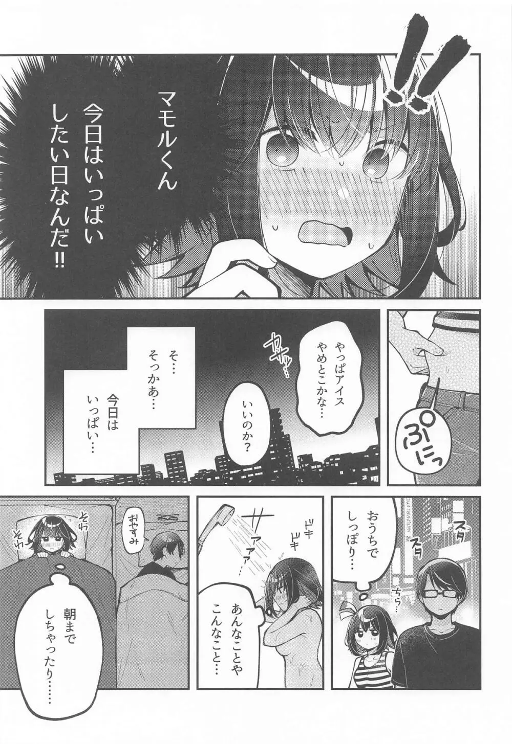 たまにはこういう日も。 - page6