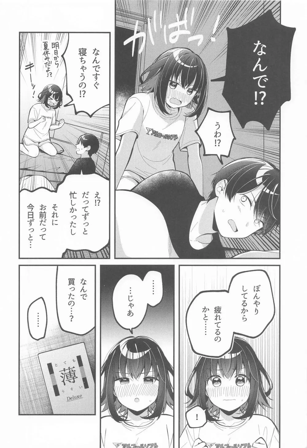 たまにはこういう日も。 - page7