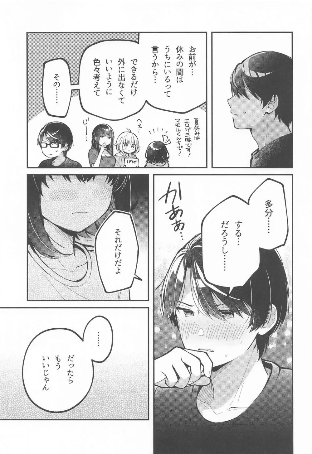 たまにはこういう日も。 - page8