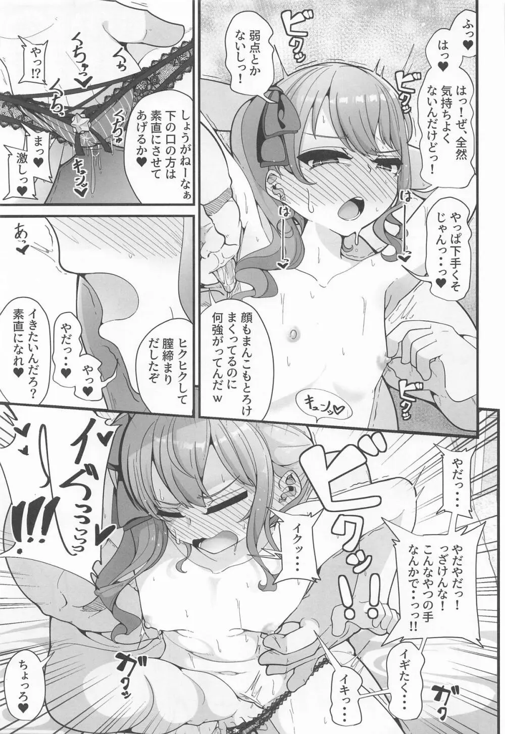 すい催 - page10