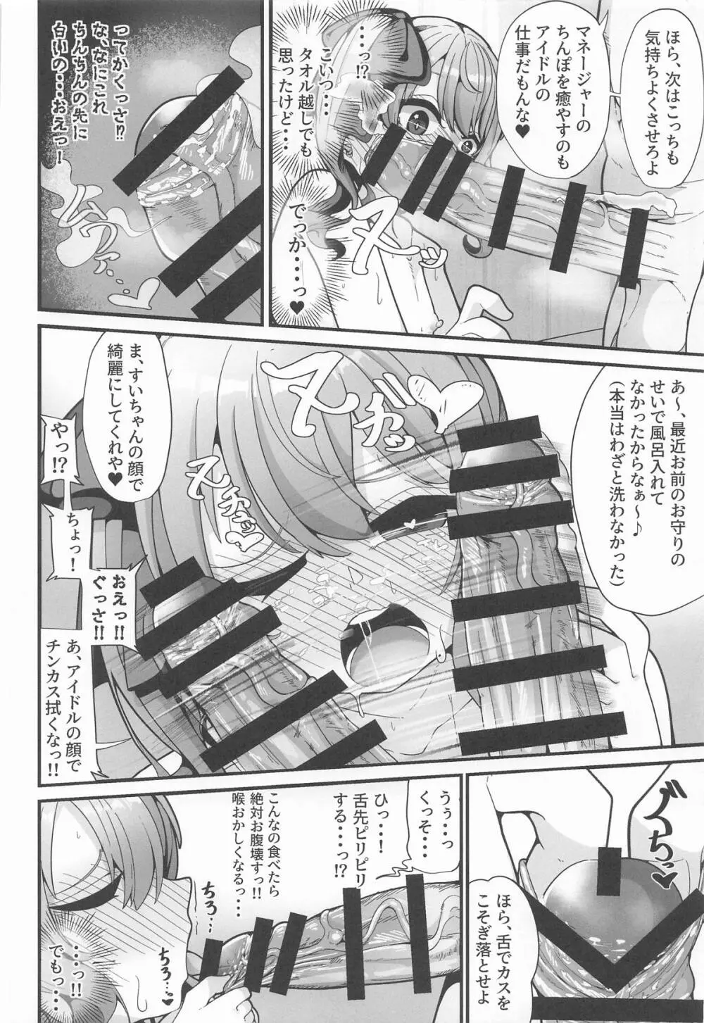 すい催 - page11