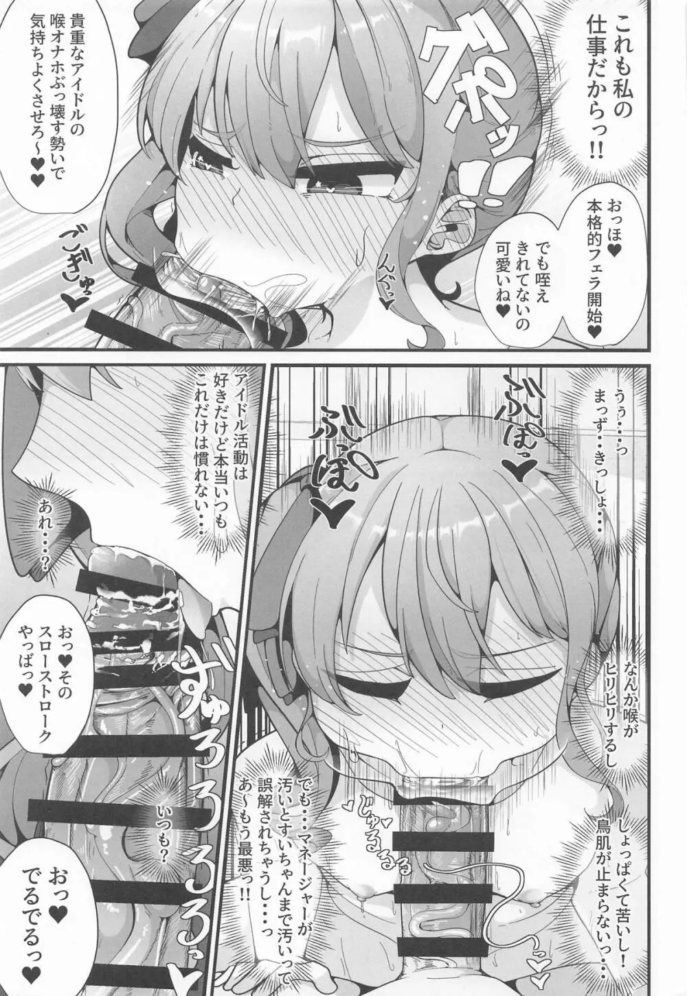 すい催 - page12