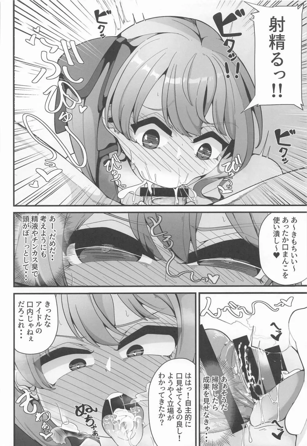 すい催 - page13