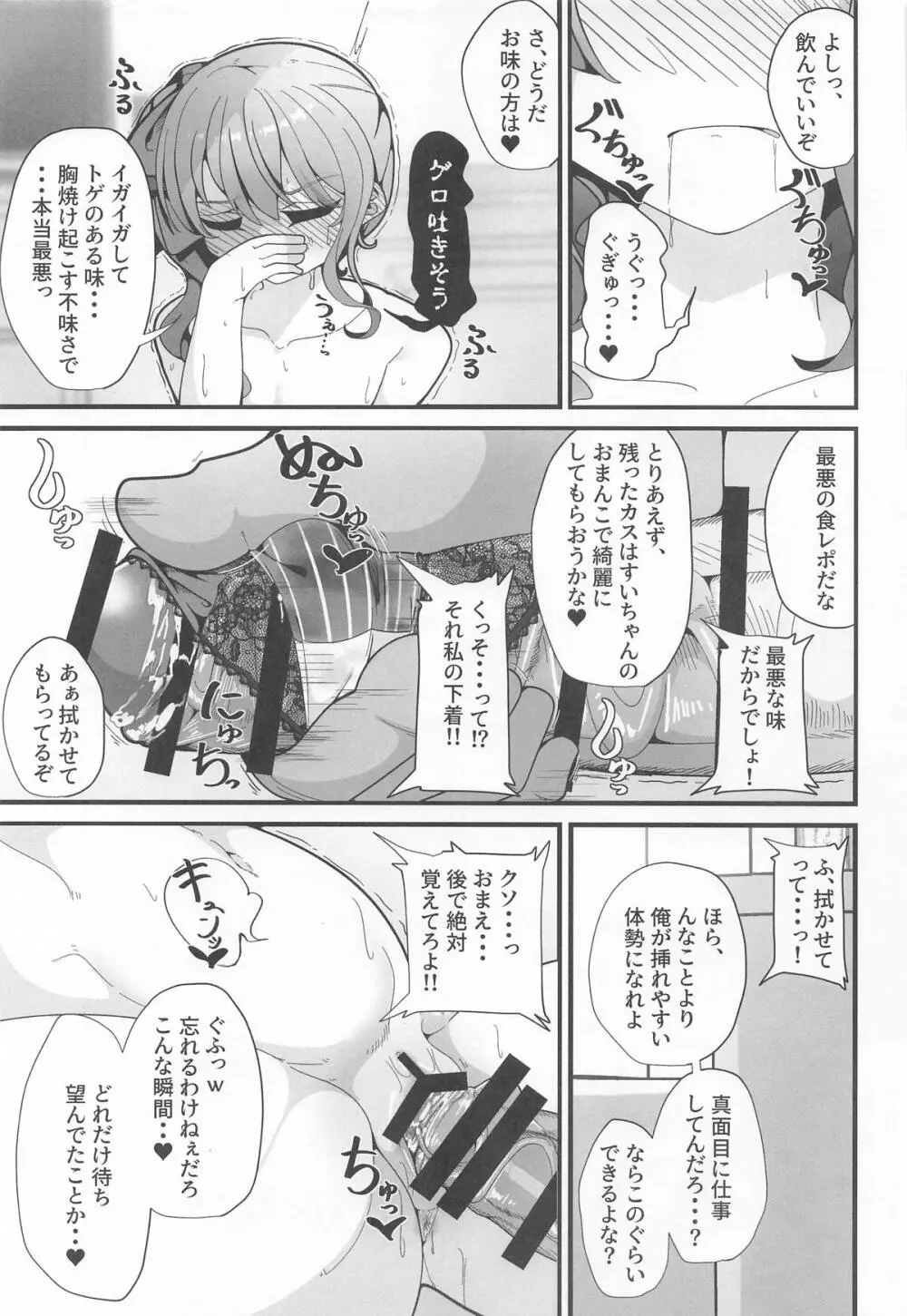 すい催 - page14