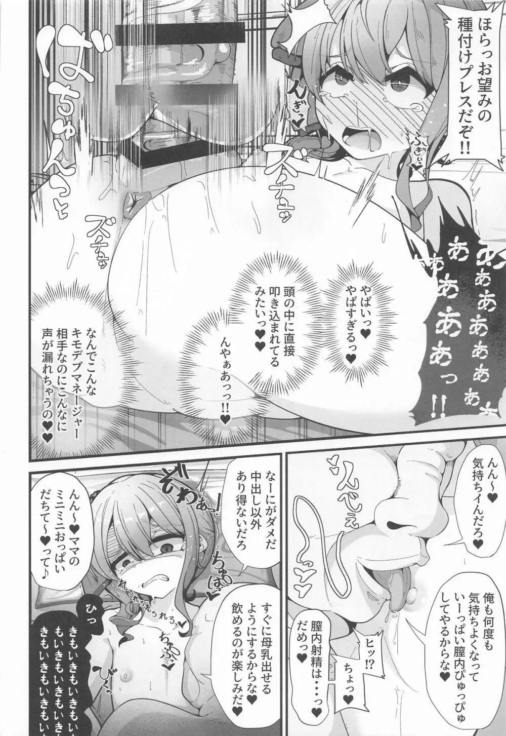 すい催 - page17