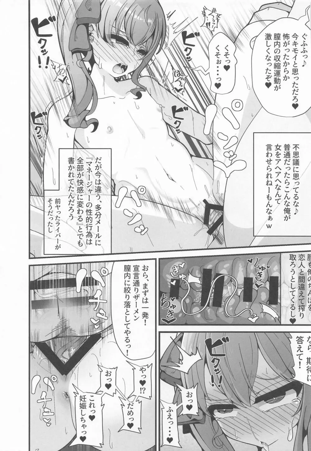 すい催 - page18