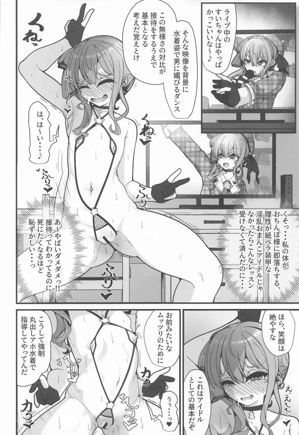 すい催 - page21