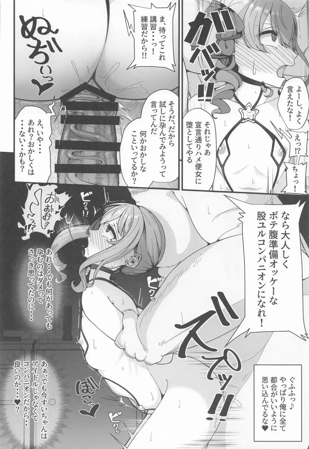 すい催 - page23