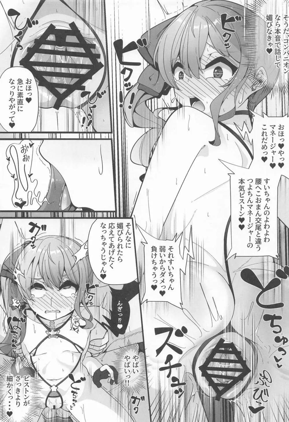 すい催 - page24