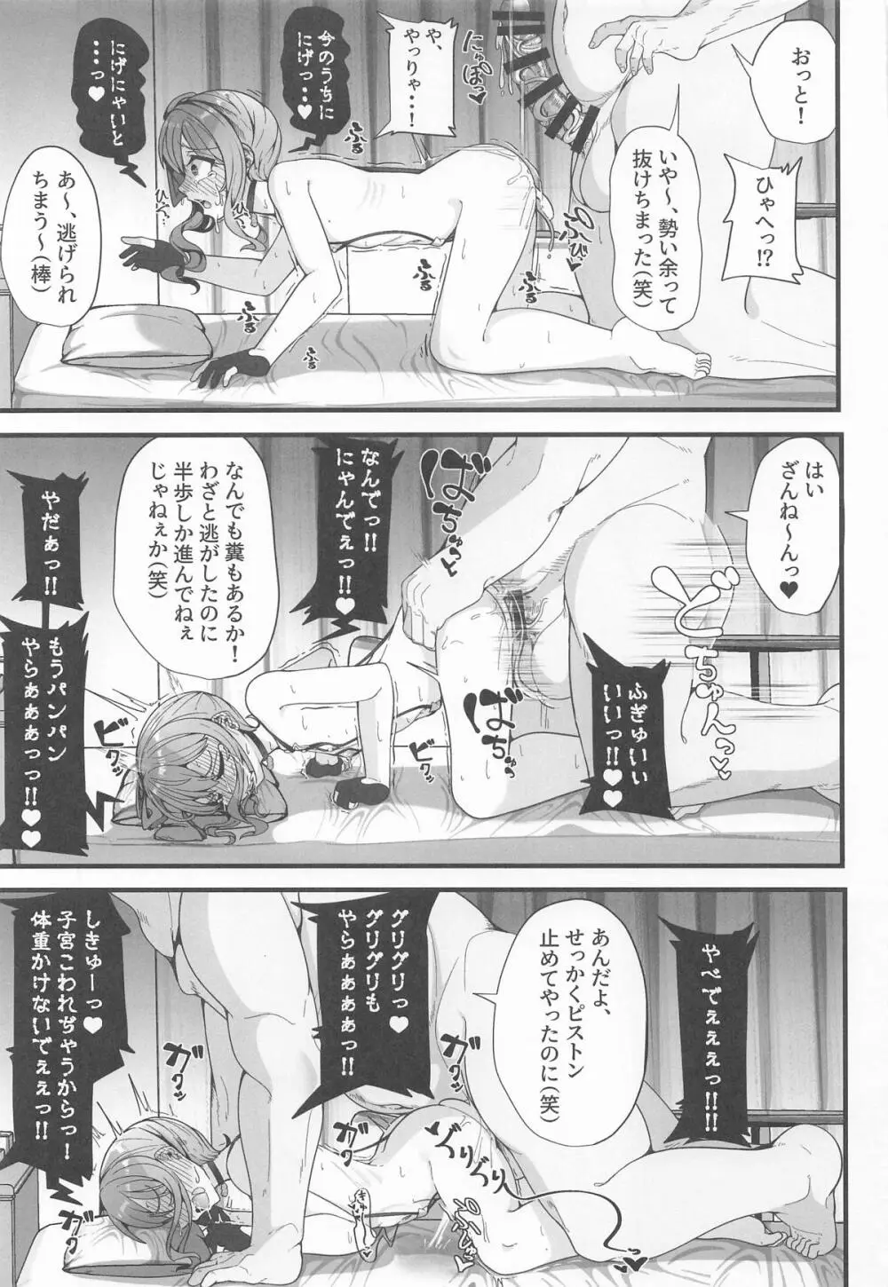 すい催 - page28