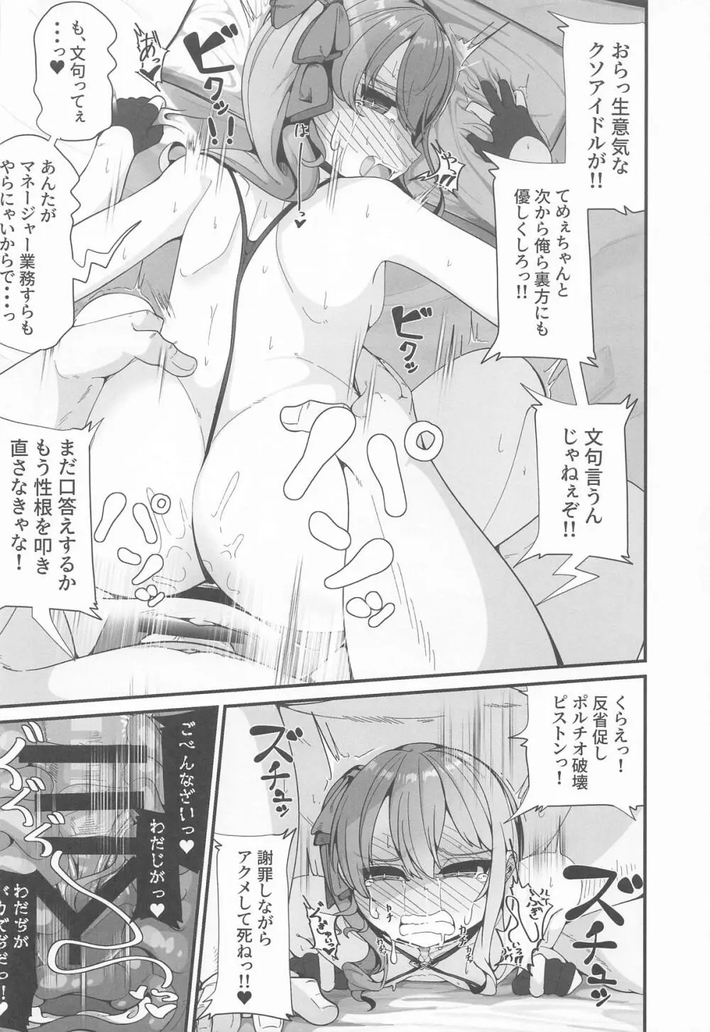 すい催 - page29