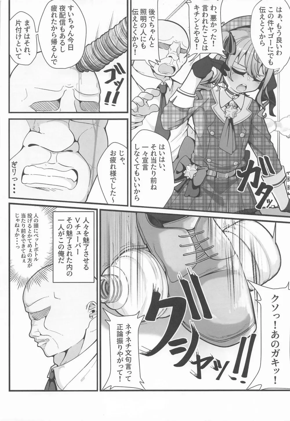 すい催 - page3