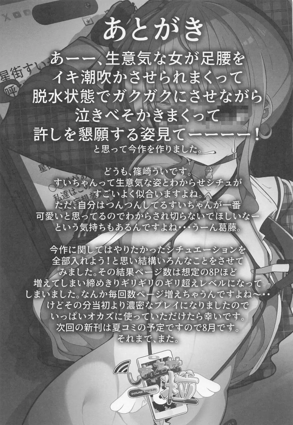 すい催 - page32