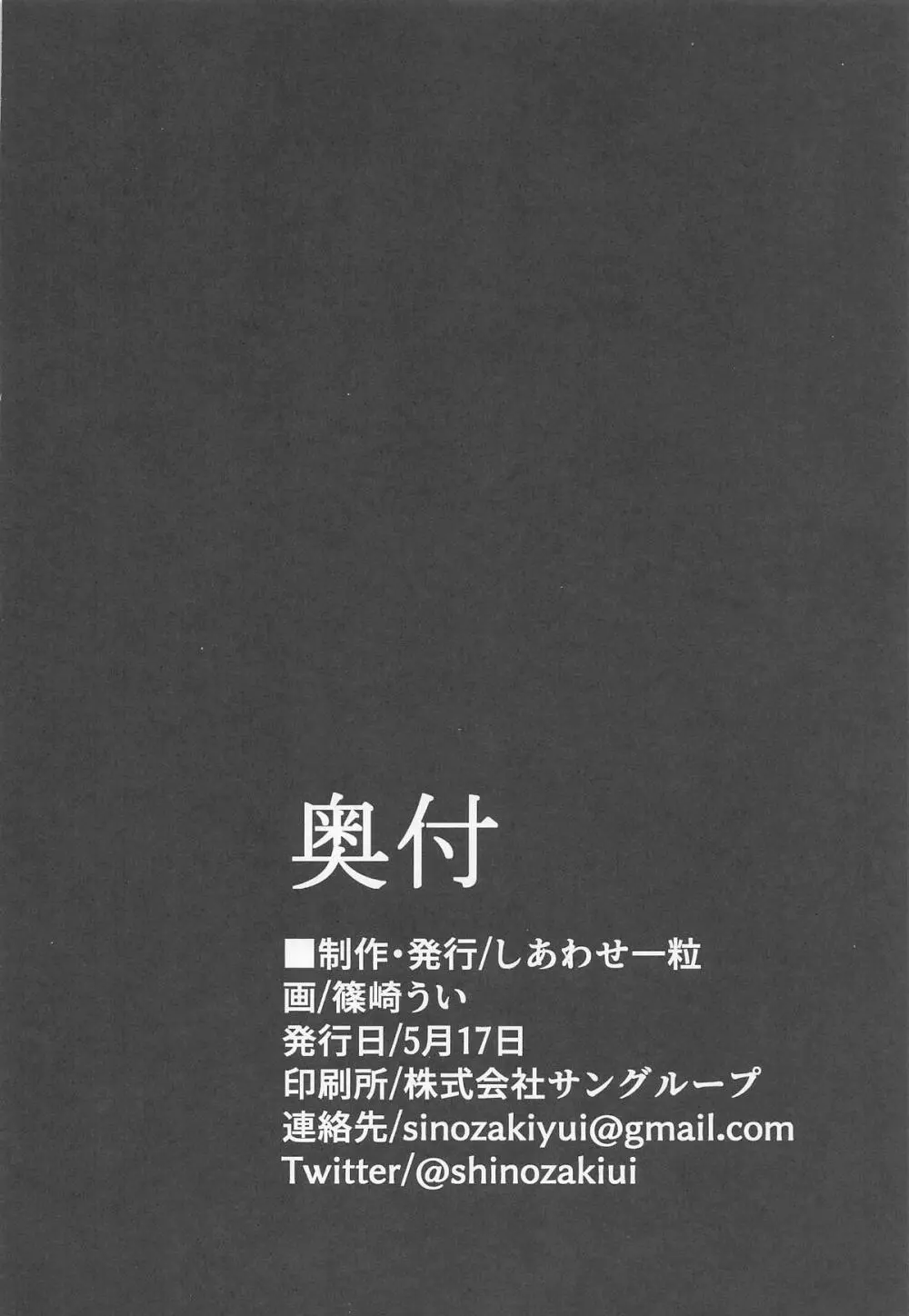 すい催 - page33