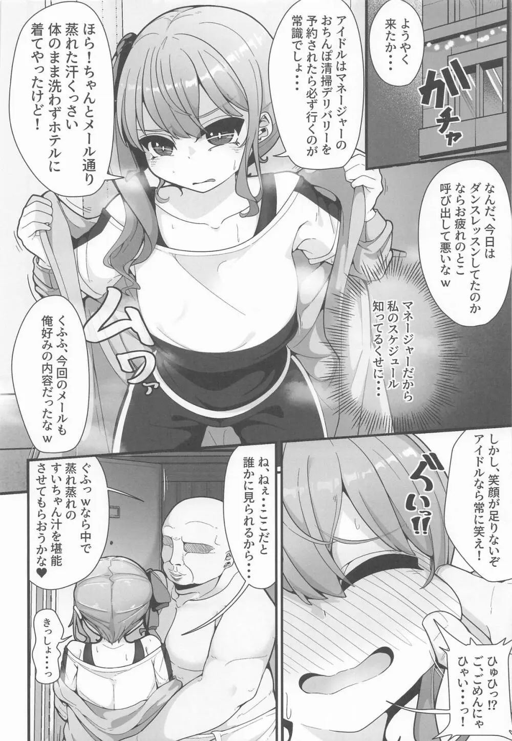 すい催 - page5