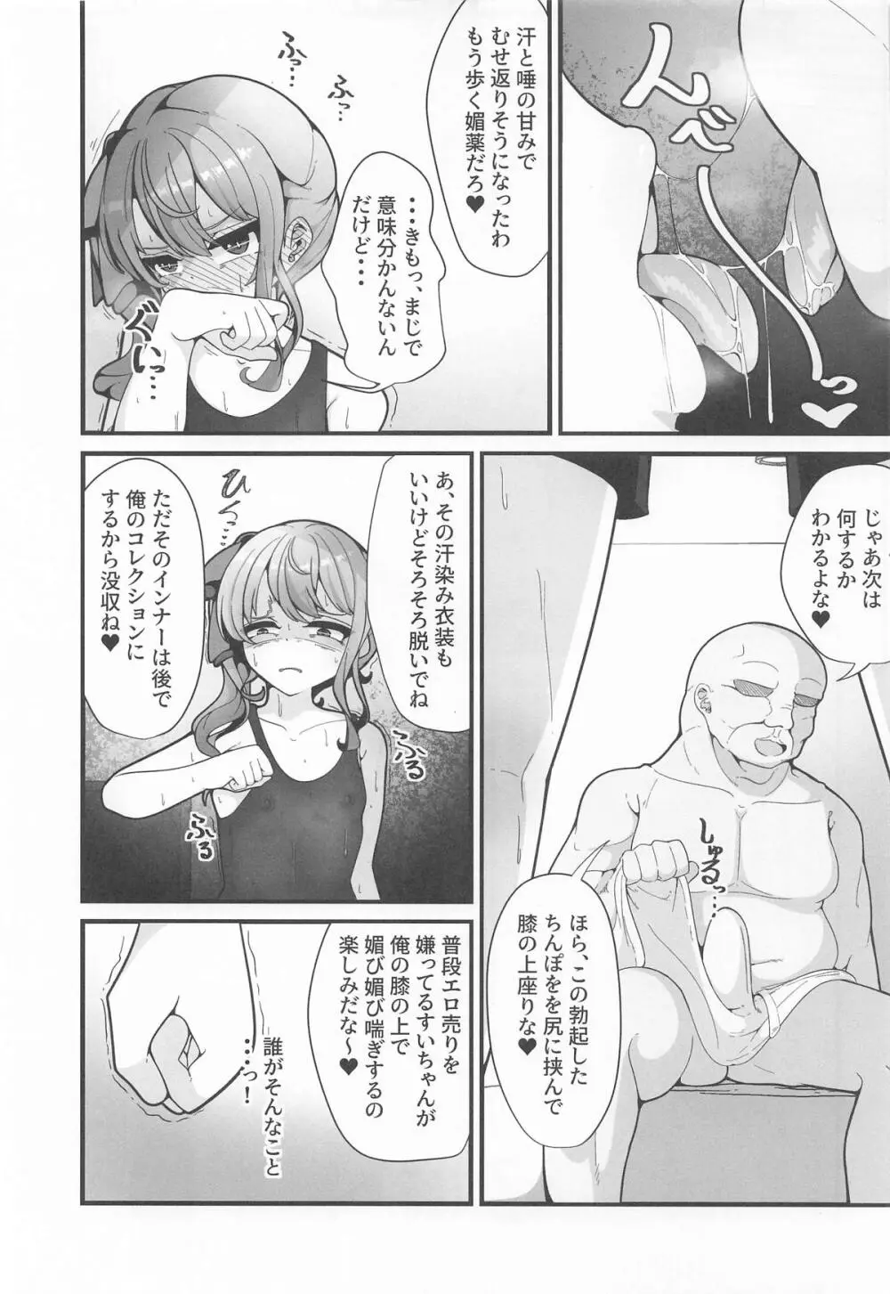 すい催 - page8