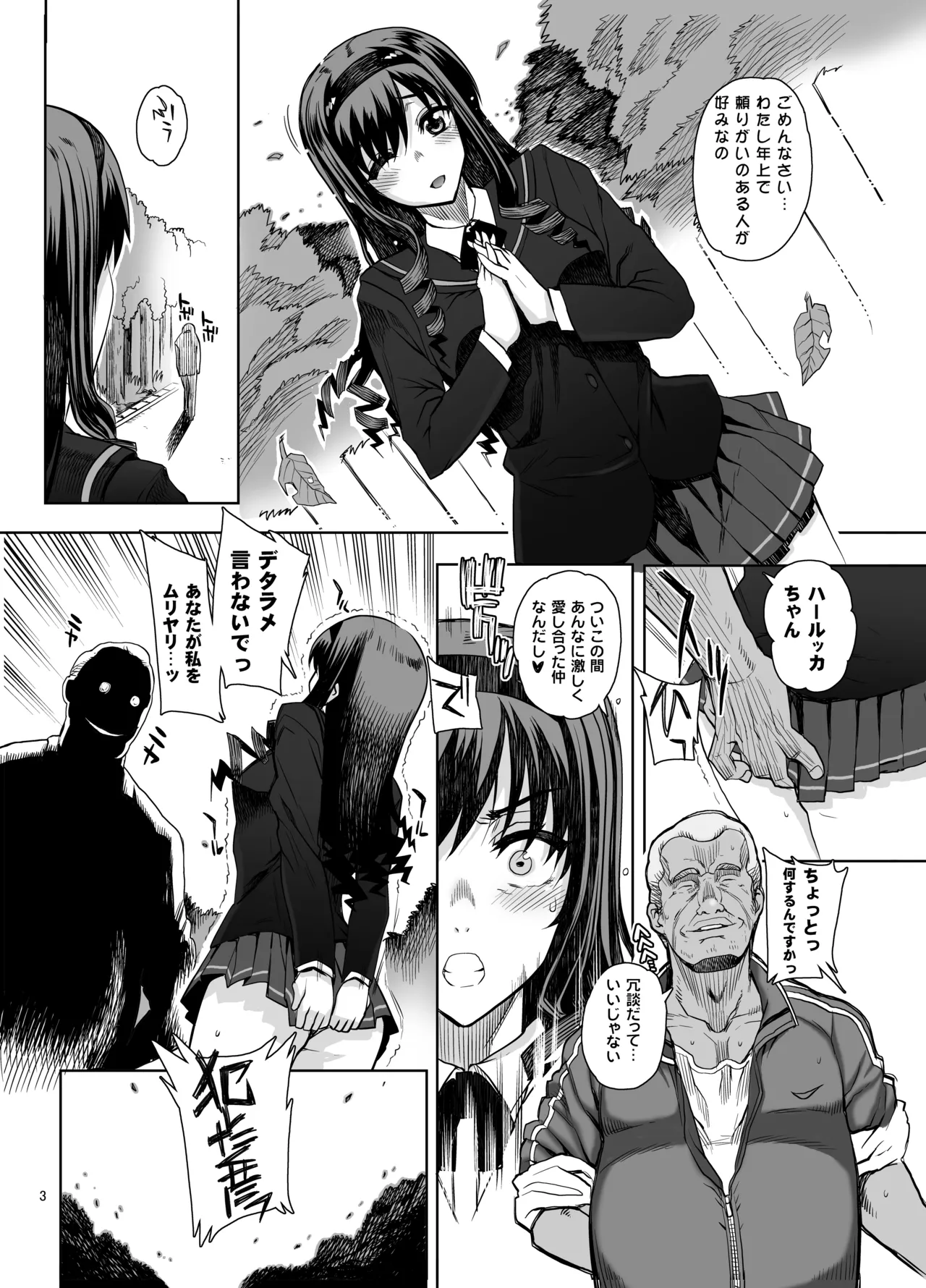 カユミドメ おまとめ処方版 - page100