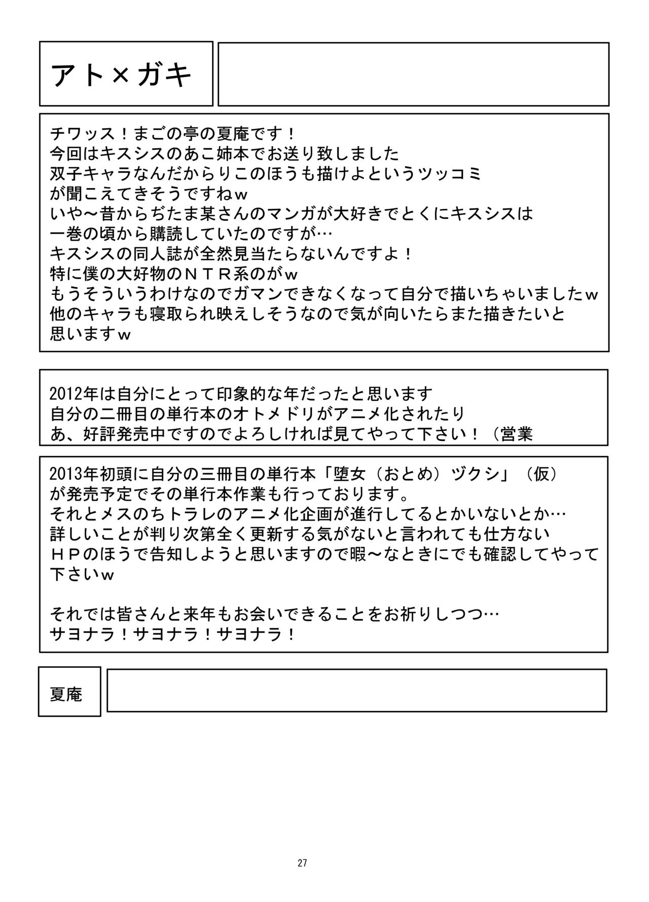カユミドメ おまとめ処方版 - page300