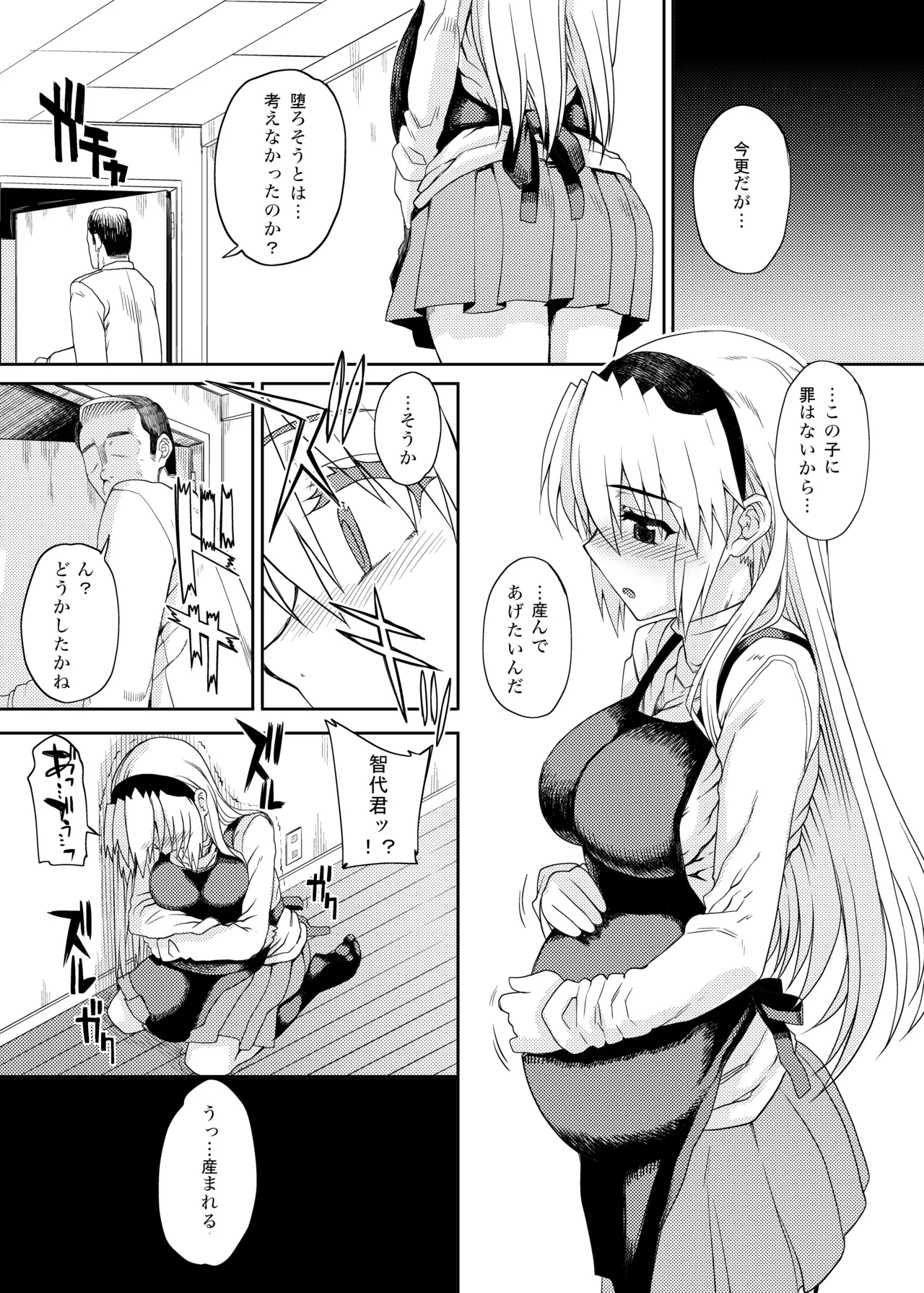 カユミドメ おまとめ処方版 - page92