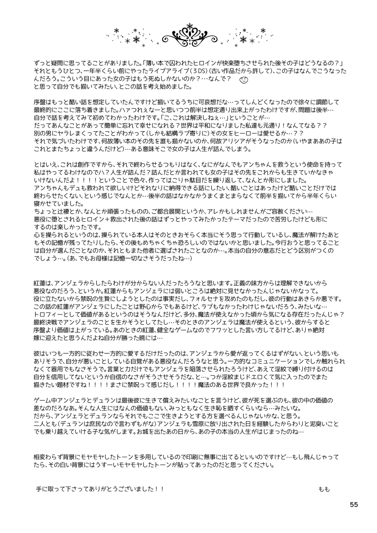 私たちは敗北しました - page56