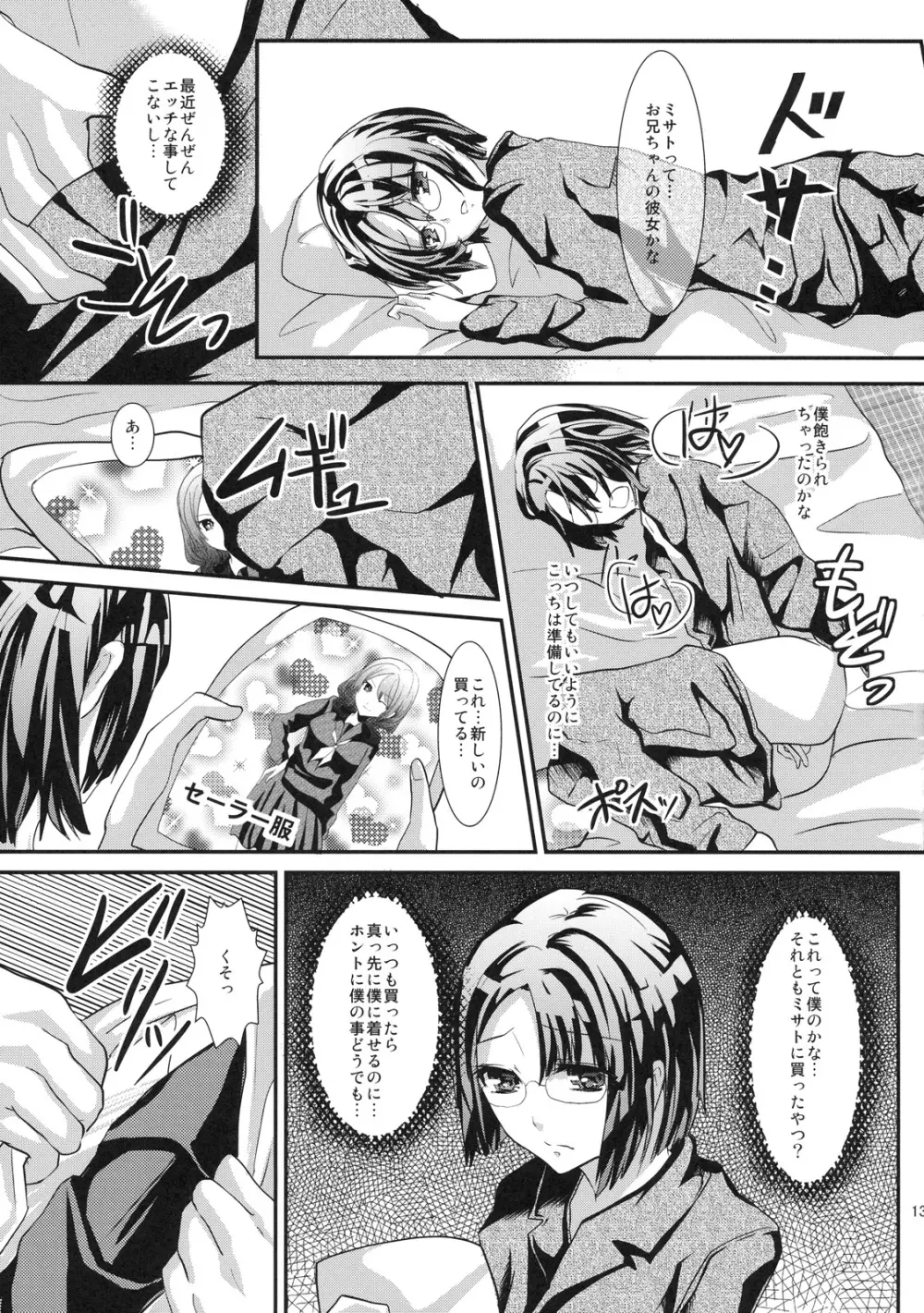 こんな弟と暮らしたら - page12