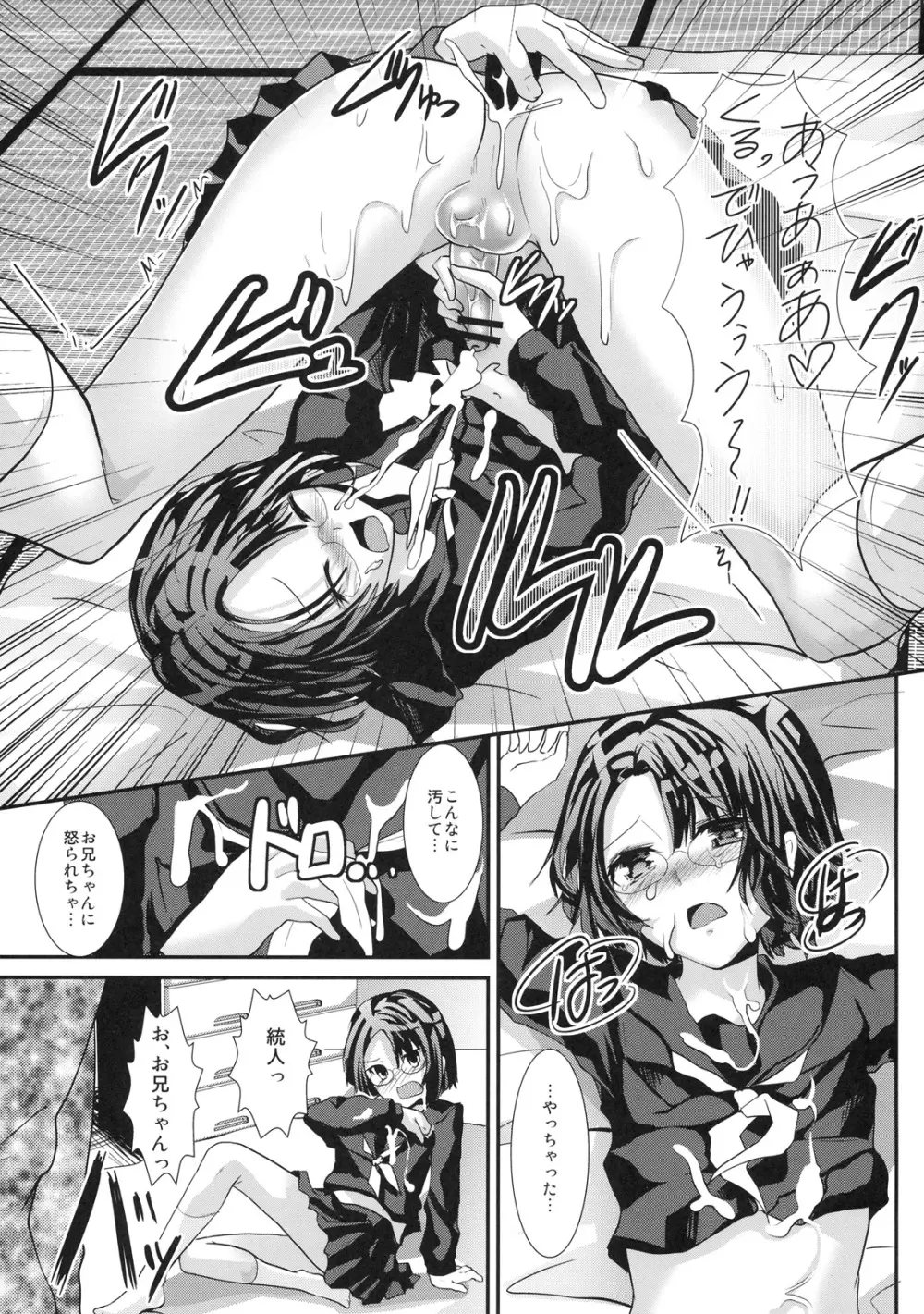 こんな弟と暮らしたら - page16