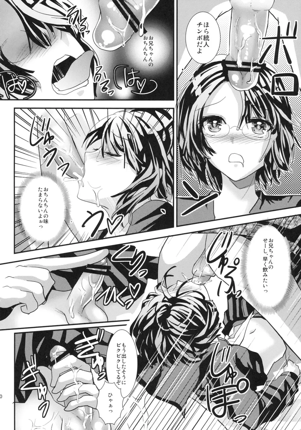 こんな弟と暮らしたら - page19