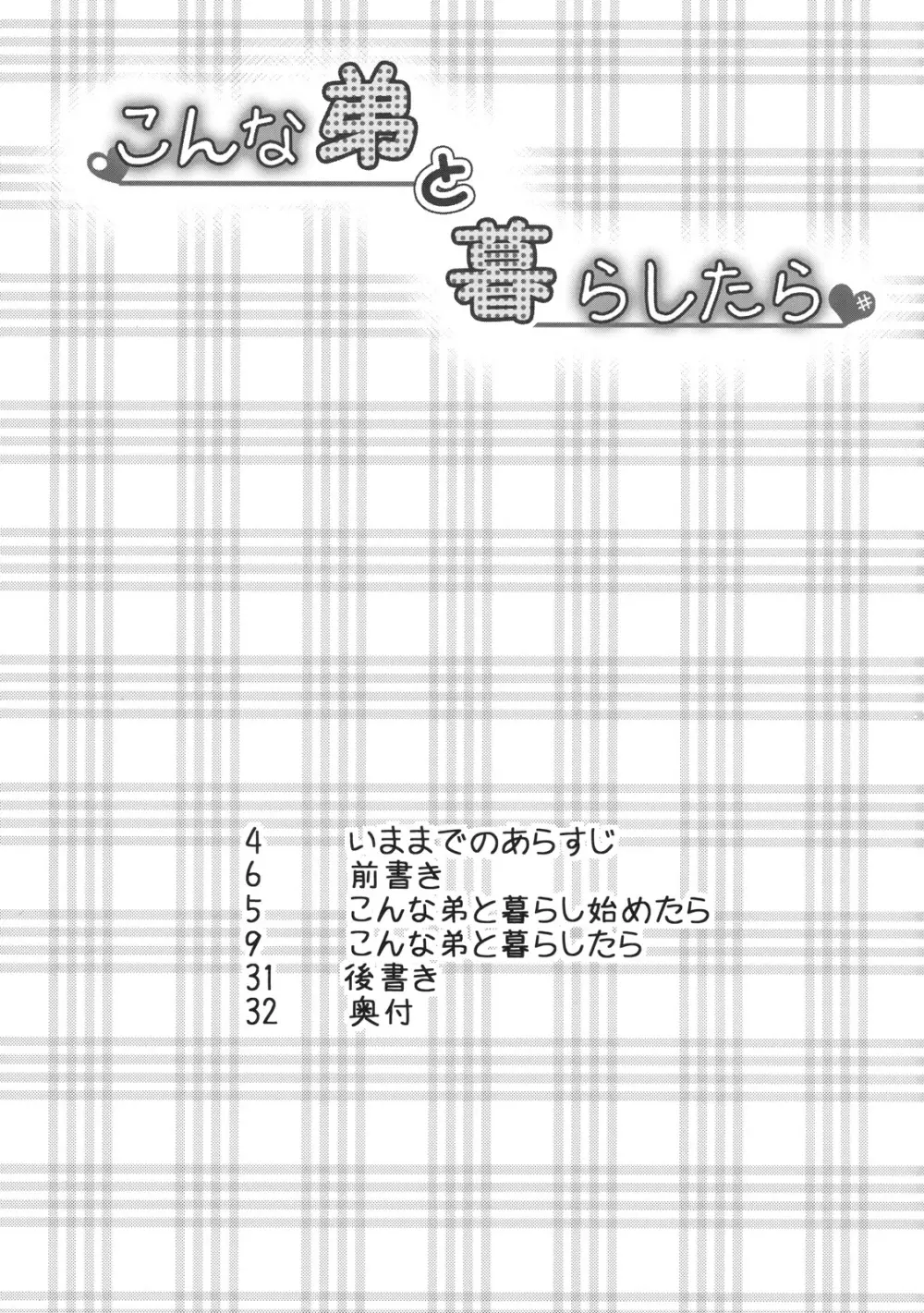 こんな弟と暮らしたら - page2