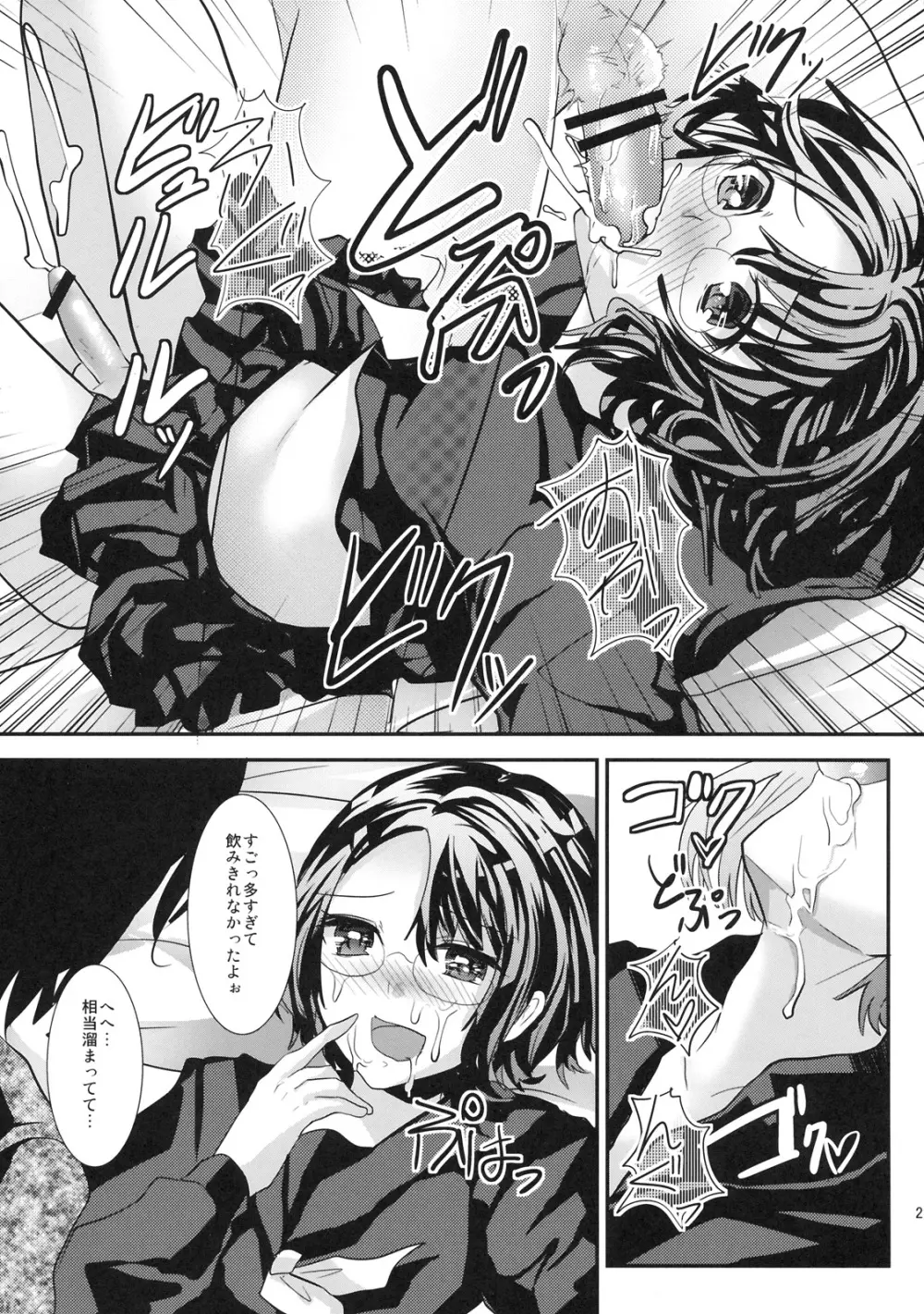 こんな弟と暮らしたら - page20