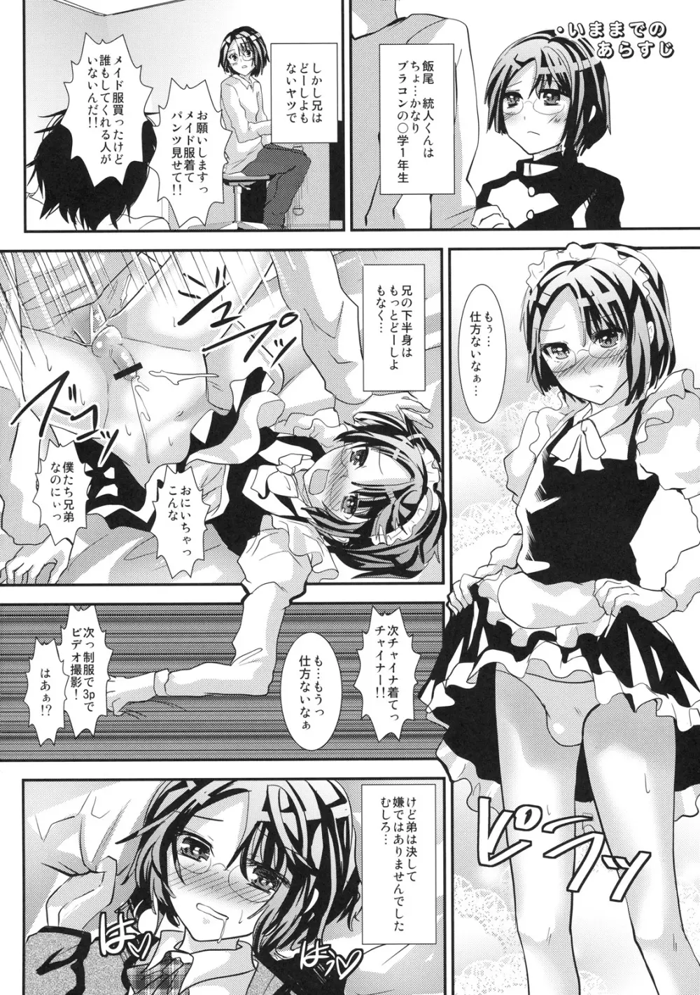 こんな弟と暮らしたら - page3