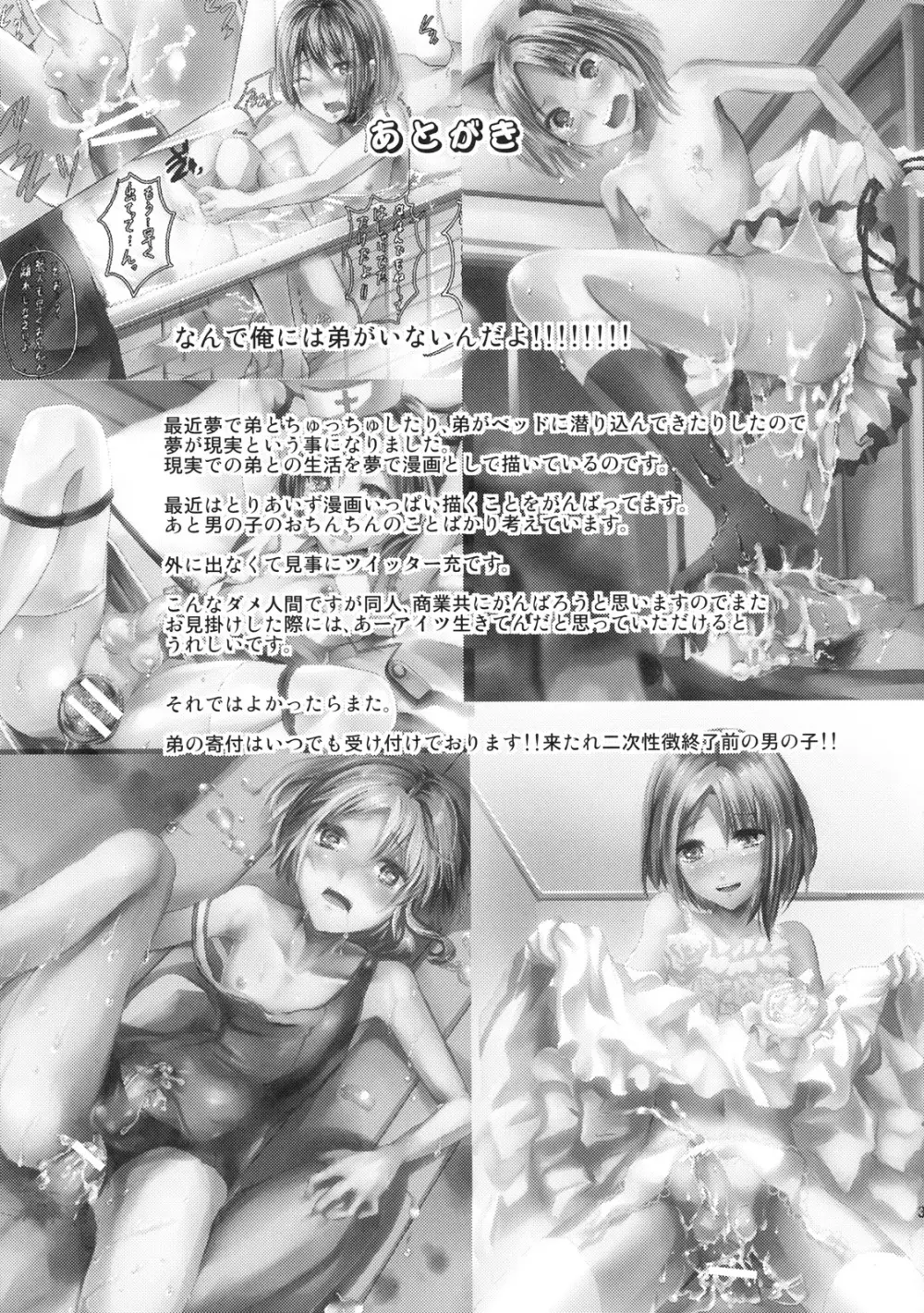 こんな弟と暮らしたら - page32