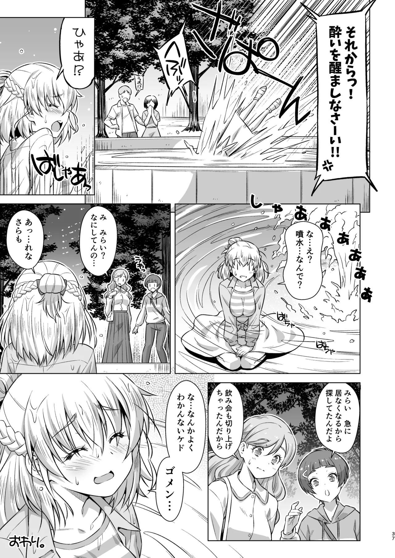 みらいちゃんおもちかえり - page36