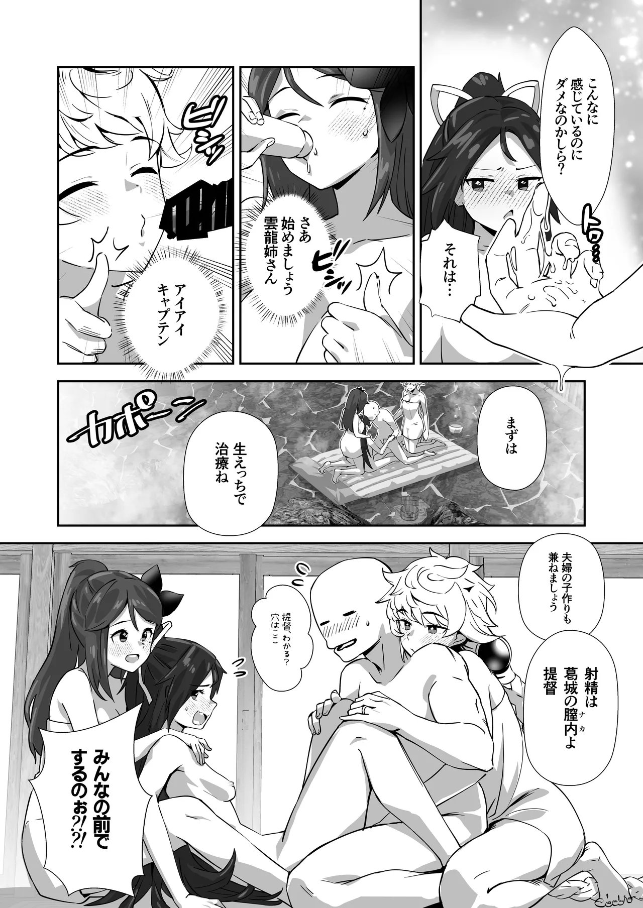 雲龍型三姉妹と湯治に行ったら●●PARTYしちゃった件 - page11