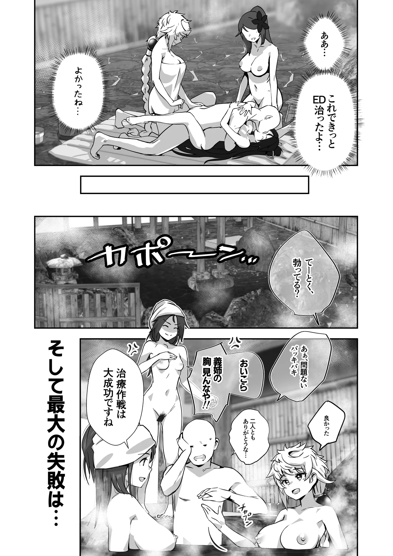 雲龍型三姉妹と湯治に行ったら●●PARTYしちゃった件 - page17
