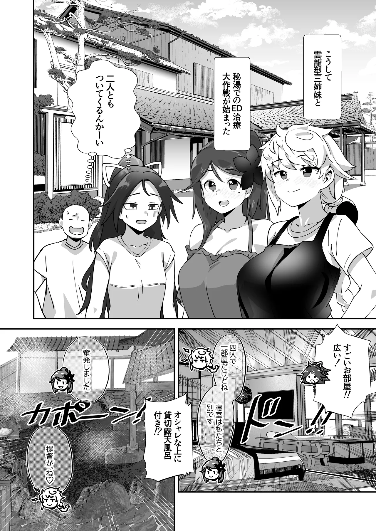 雲龍型三姉妹と湯治に行ったら●●PARTYしちゃった件 - page4