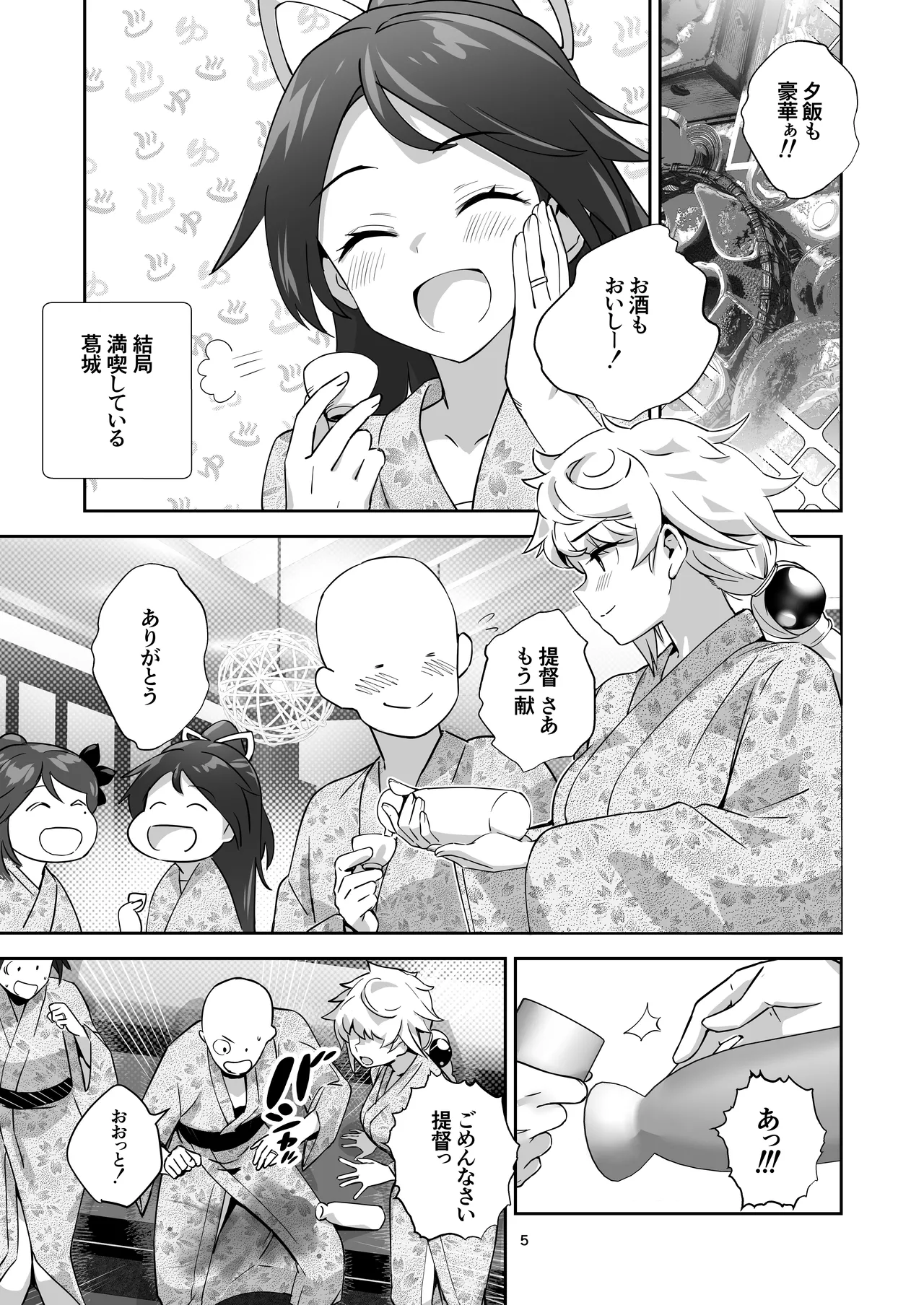 雲龍型三姉妹と湯治に行ったら●●PARTYしちゃった件 - page5