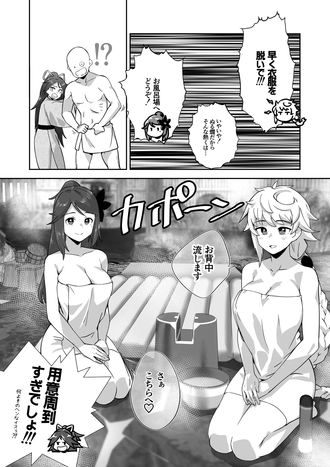 雲龍型三姉妹と湯治に行ったら●●PARTYしちゃった件 - page6