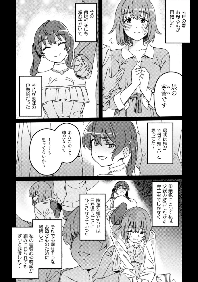 わからせ義姉妹 - page2